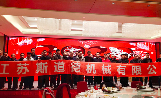 江苏斯道德机械有限公司表彰2019年杰出员工