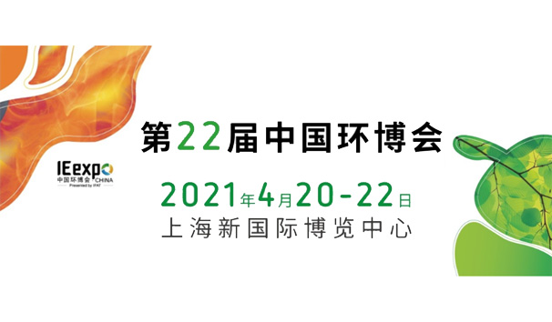合作共赢 | 2021上半年度展览会参展清单，期待您的莅临！