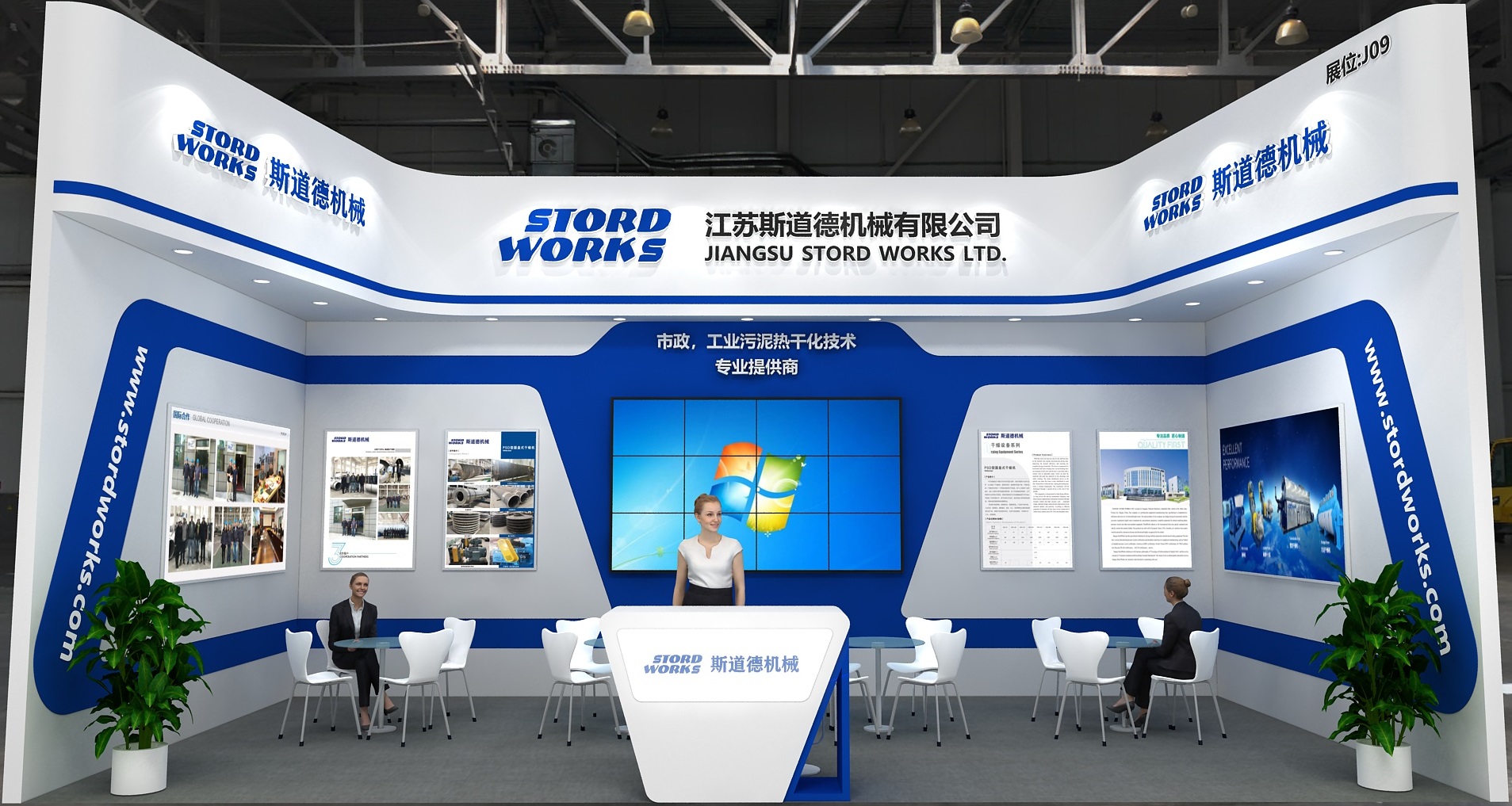 展会预告｜斯道德与您相约第24届中国环博会