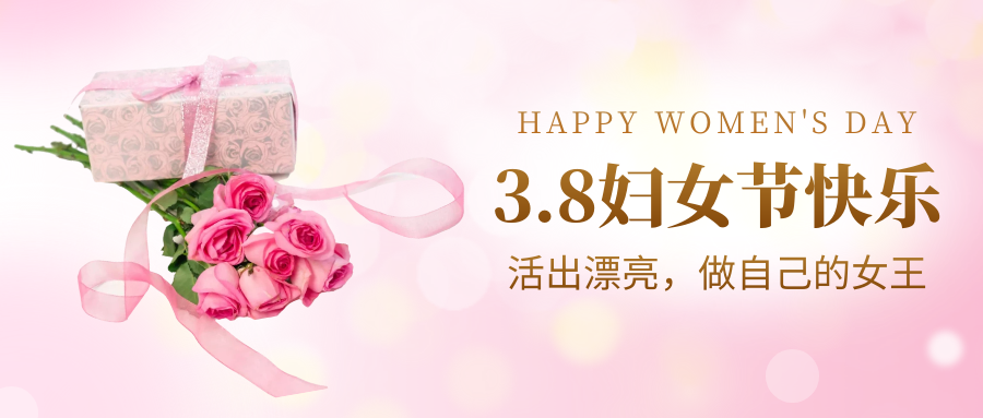 以花为媒，逐光而行 | 斯道德祝大家三八国际妇女节快乐！