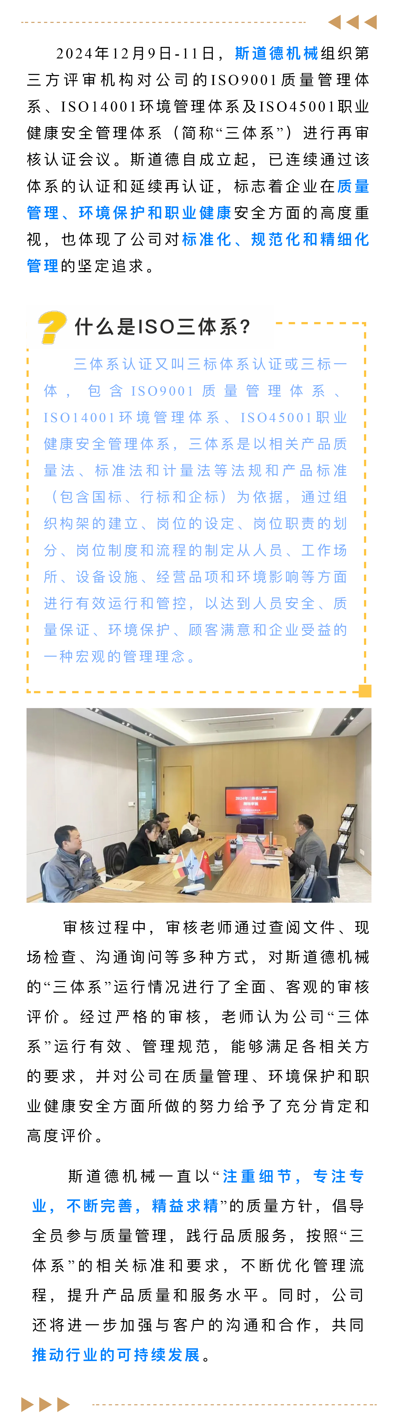 企业动态 斯道德机械连续12年通过ISO9001质量管理体系认证.jpg