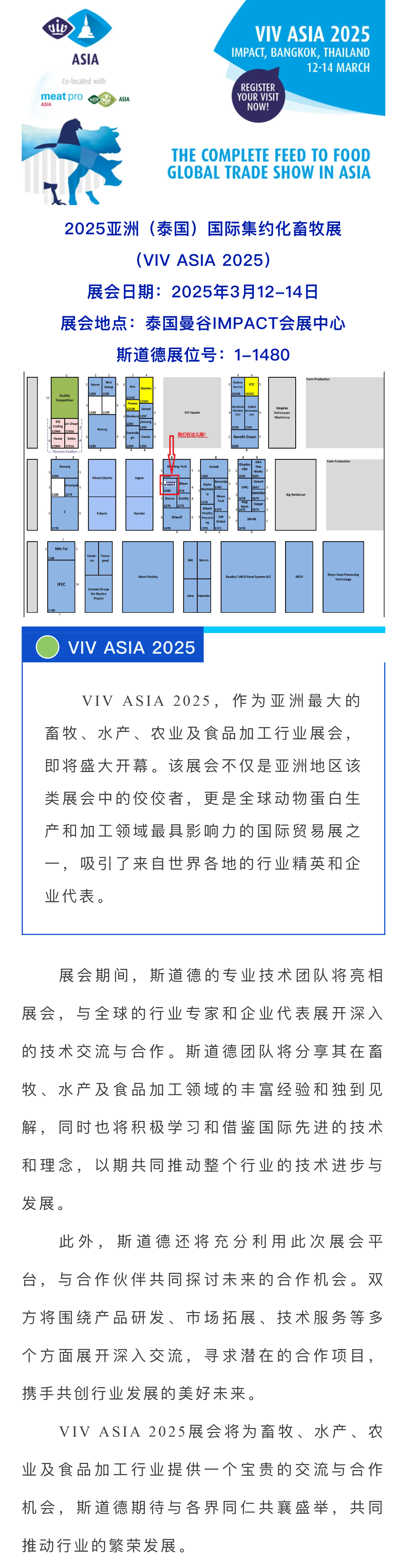 与世界握手,斯道德VIV Asia 2025邀您共聚曼谷(3)(2).jpg