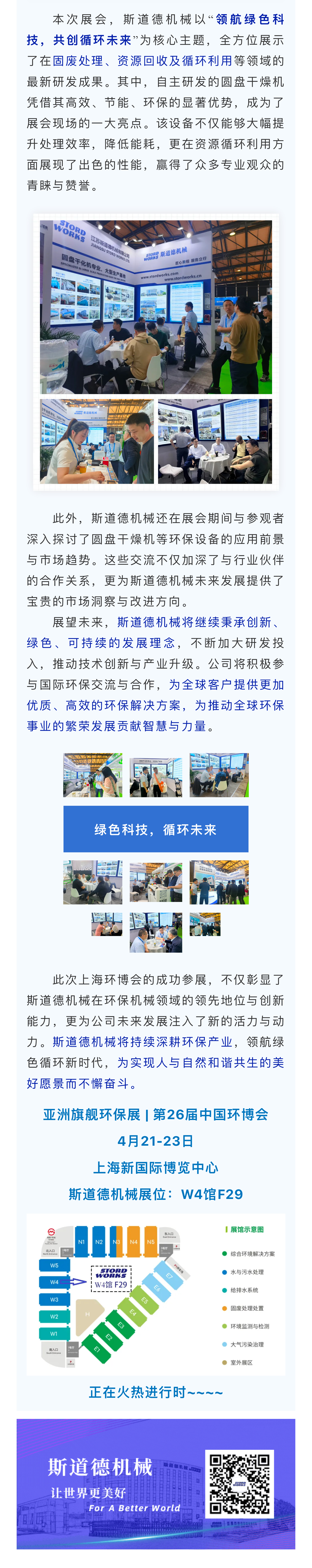 第26界环博会火热开展中 — 斯道德惊艳亮相,演绎绿色创新篇章(2).jpg