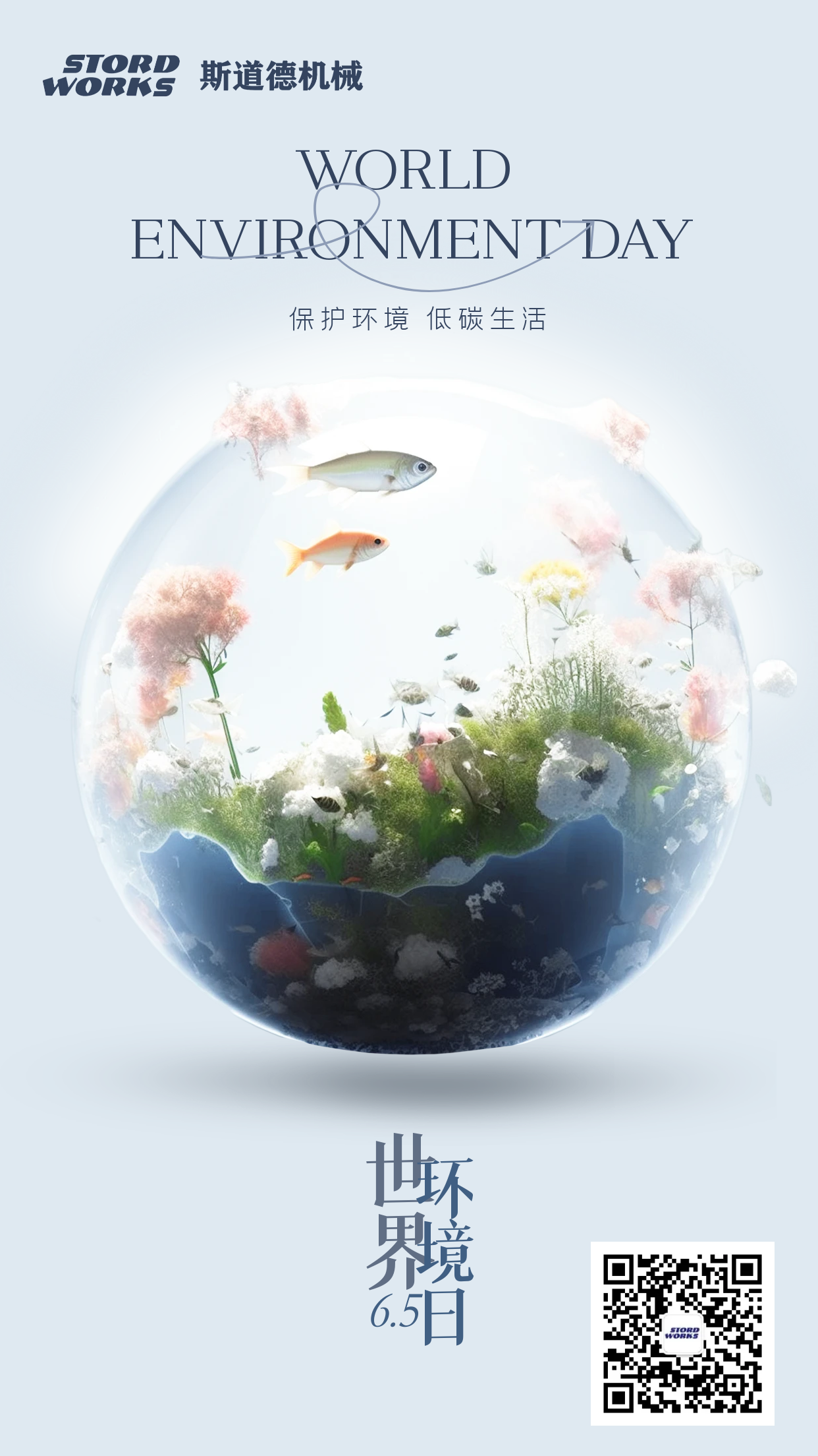图怪兽_世界环境日创意宣传手机海报_3.png