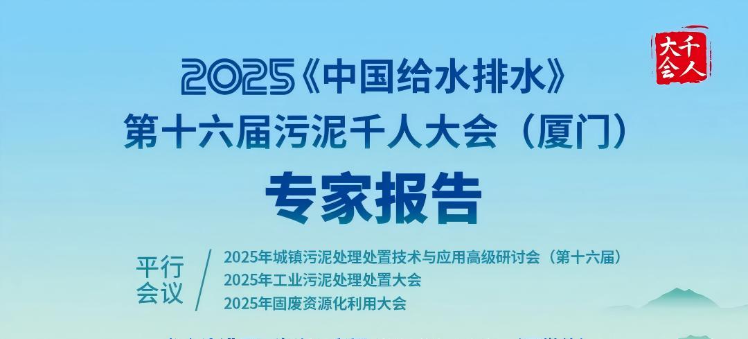 智领未来·绿色变革：斯道德亮相2025厦门污泥大会