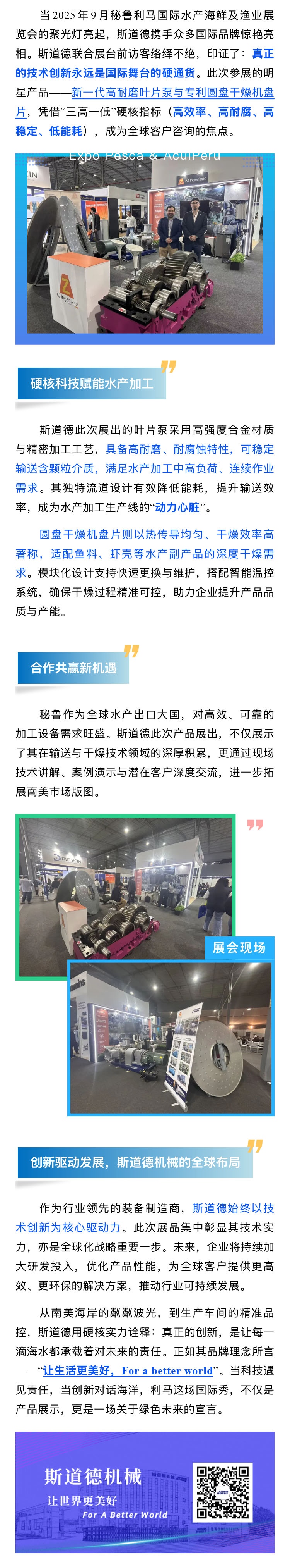 南美秘鲁水产展直击|斯道德携手众一线品牌共探水产加工新方向.jpg